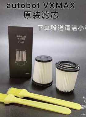 AutoBot车载吸尘器VX Max Vmini max2滤芯滤网吸头毛刷充电座配件