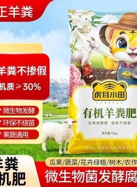 羊粪有机肥发酵纯羊粪肥养花种菜种花家庭园艺肥料农家肥有机肥