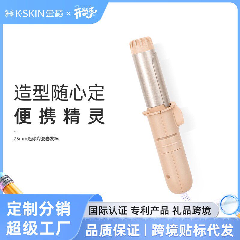 金稻迷你小型开学季卷发棒三合一宿舍便携式学生刘海短发mini28