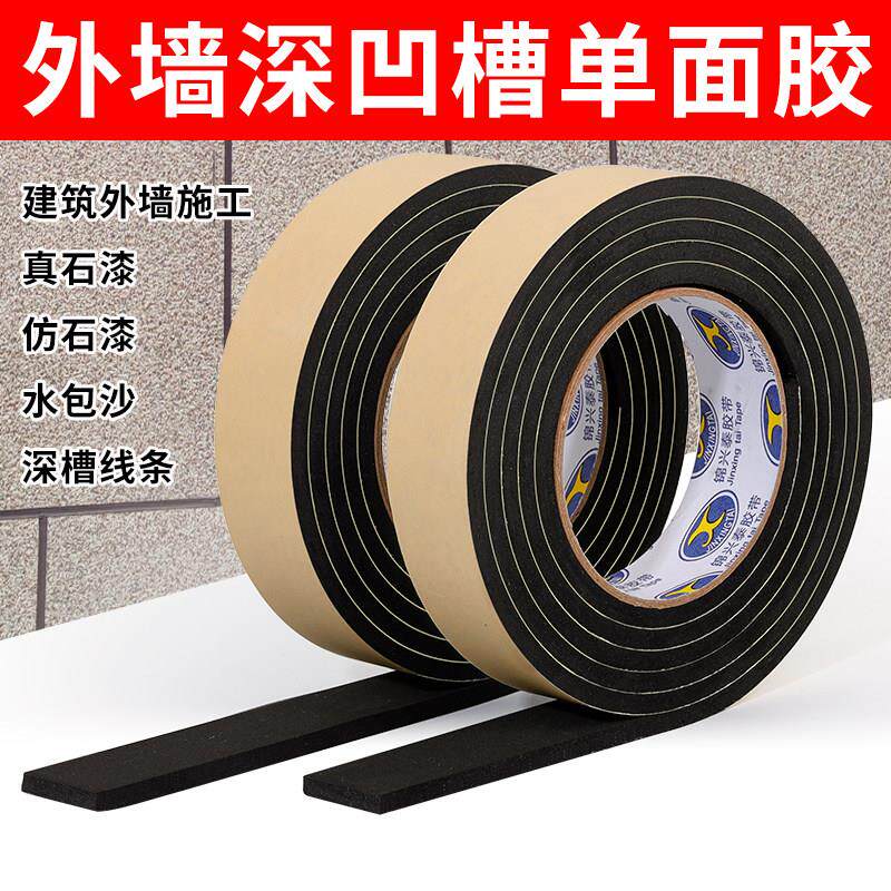外墙彷石漆施工海绵单面胶带水包砂深凹槽eva高粘性泡沫分格线条
