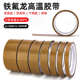 铁氟龙胶带耐高温胶布防烫布绝缘隔热布封口机胶带100mm宽200mm
