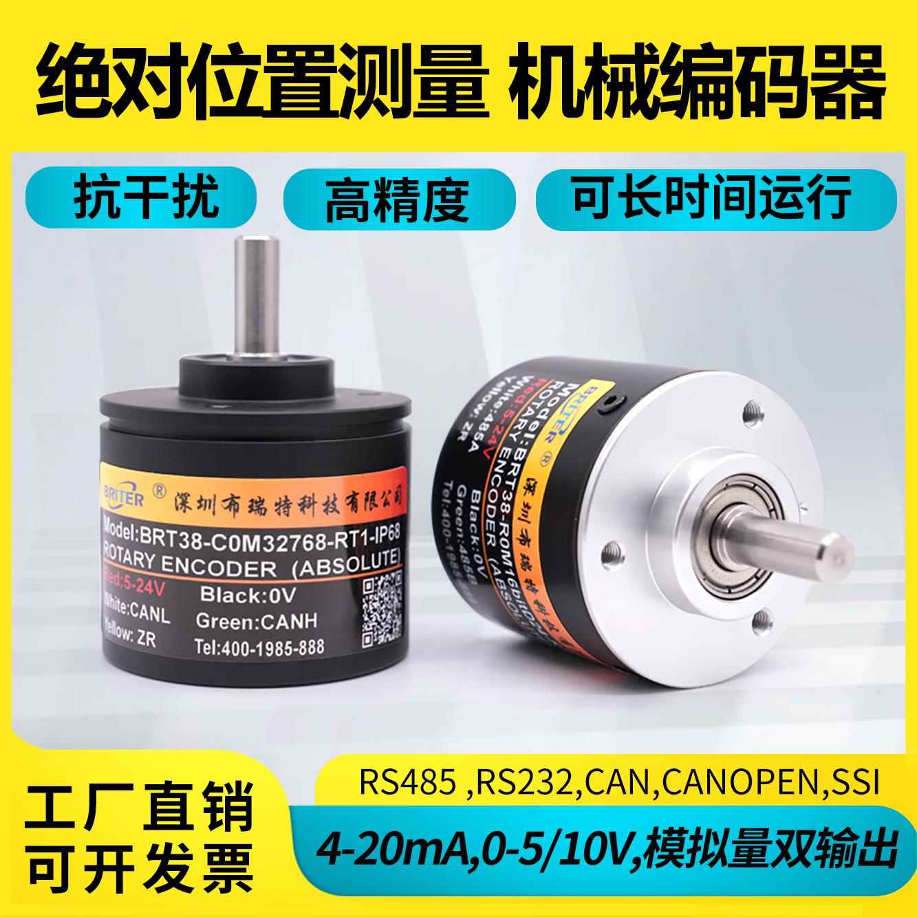 单圈多圈绝对值编码器RS485Modbus SSI4-20mACANopen布瑞特可定制