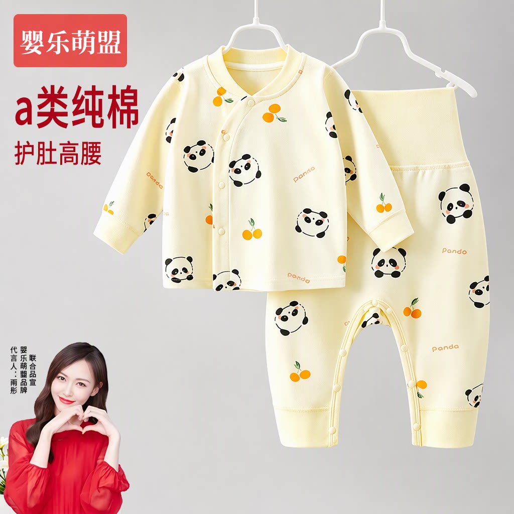 婴幼儿衣服a类纯棉分开两件套装