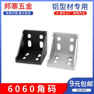 铝挤型材料配件6060角码欧国标连接框架固定件铝合金L型90度直角