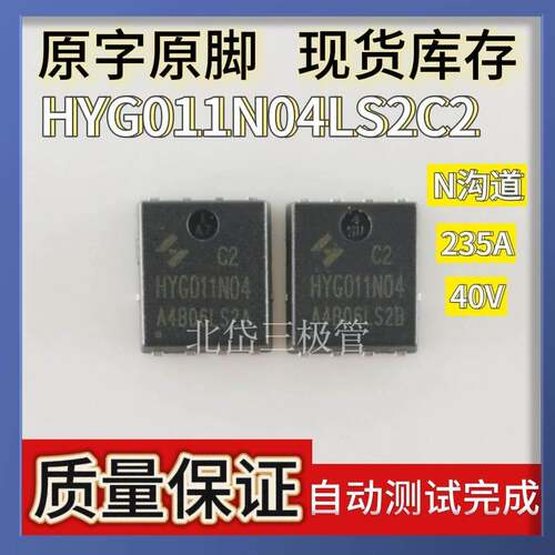 HYG011N04LS2C2 HYG011N04LS2A N沟道40V165A场效应MOS管DFN5*6