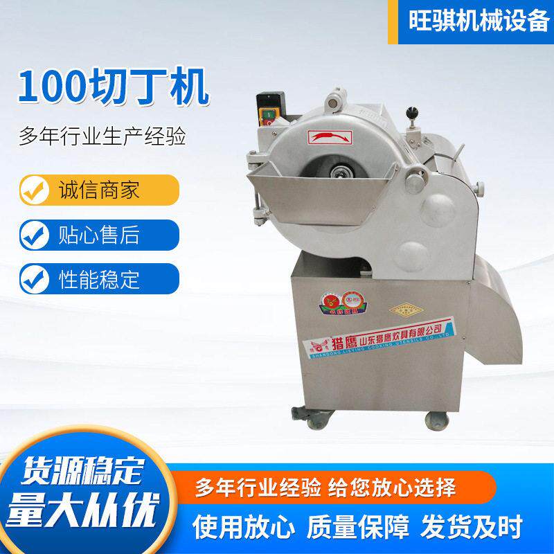 优惠100型不锈钢大型切丁机切土豆用洋葱萝卜水果商用切丁机