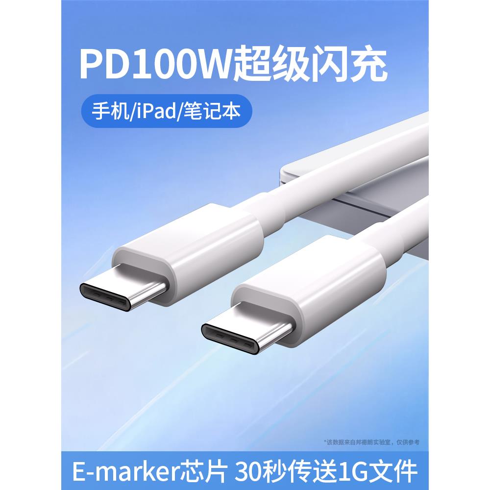 【天猫正品】适用于双typec数据线适用华为充电线快充小米苹果15转数据线tpyec双头pd100w接口tpc手机平板车