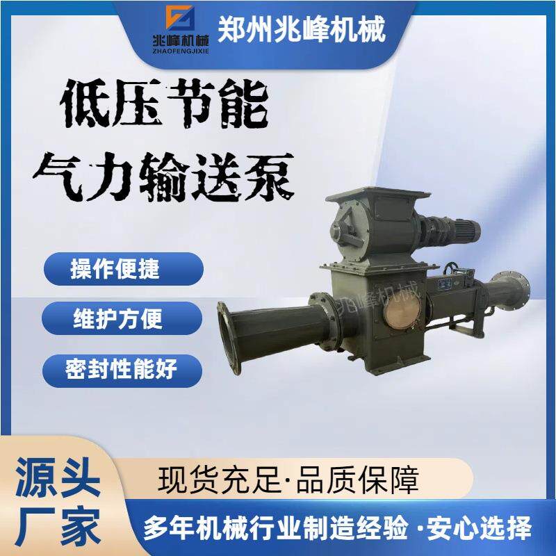 兆峰机械气力输送设备工厂供应粉煤灰料封泵低压气力输送泵
