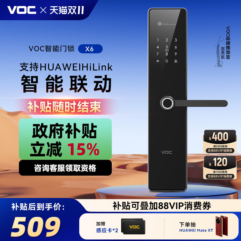 VOC电子锁家用智能锁防盗门密码锁智能指纹门锁X6入户门