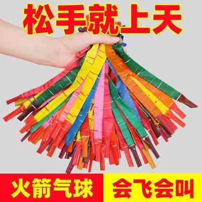 气球儿童无毒无味火箭会飞会尖叫的网红飞天放屁冲天汽球长条玩具