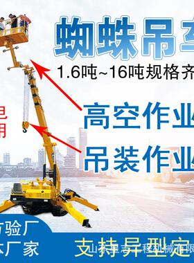 履带蜘蛛起重机可进电梯液压折叠臂无线遥控悬臂可移动吊智能遥控