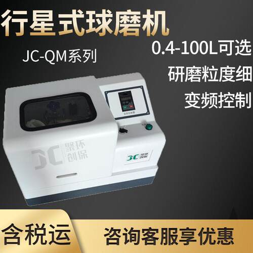 行星式球磨机大学科研实验室纳米级小型球磨机球磨 立式球磨机