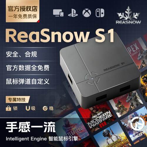 ReaSnow S1/PC/PS5键鼠转换器Xbox/Switch/G27键鼠Apex适用/D1