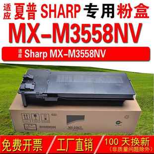 碳粉 适用夏普Sharp 粉盒 M3558NV 碳粉盒