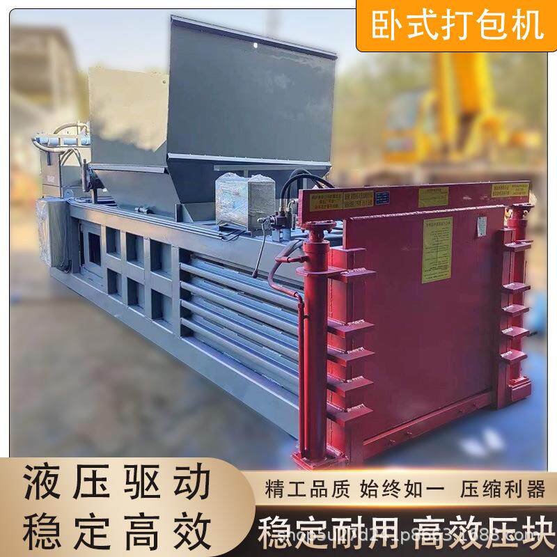 废纸压块机卧式塑料瓶液压打包机废品站大型废品垃圾压包机厂家