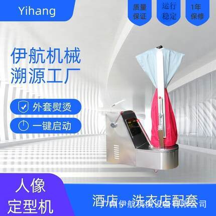 蒸汽式熨人像机人形机宾馆干洗店商用洗衣店整烫洗涤设备蒸汽熨烫