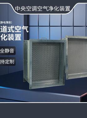 中央管道空气净化装置除甲醛杀菌大风量低噪音企业学校适用