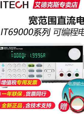控ITECH艾克斯IT693BIJ22A程直流电源IT6932A德稳压6952A/6933A5A
