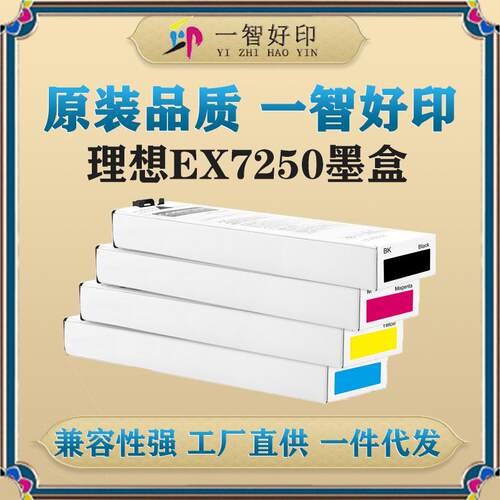 适用理想ForComcolorEX7250墨盒RisoEX7250Series墨盒
