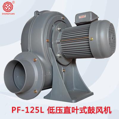 现货供应750w直叶式低压风机 粉尘防爆鼓风机升圆PF125离心式风机