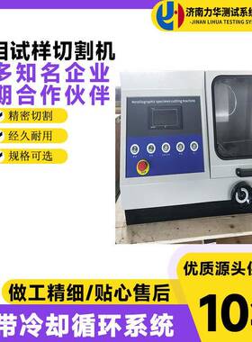 金相实验器材线路板金相精密平板切割机半导体晶体岩石陶瓷