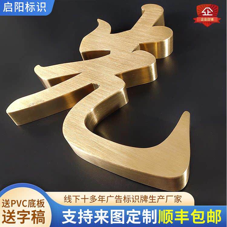 精工不锈钢背发光字制作精品镜面铜字金属钛金门头招牌形象墙定做
