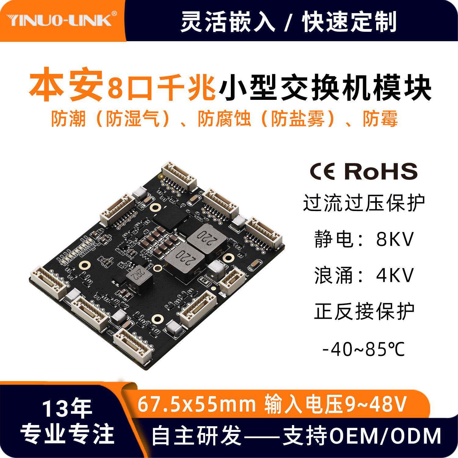 YN-IES1801-A视频矩阵工业8口千兆交换机模块机器人交换机主板