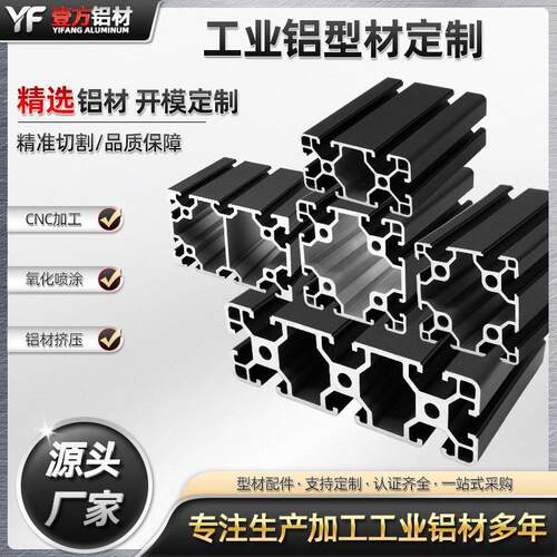 喷砂氧化黑色铝型材6060 80 80120欧标系列加厚型工业铝材台