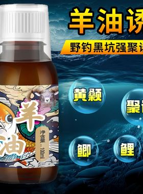 鱼味王厂家直销羊油钓黄辣丁黄桑鱼饵料添加剂黑坑野钓昂公诱鱼剂