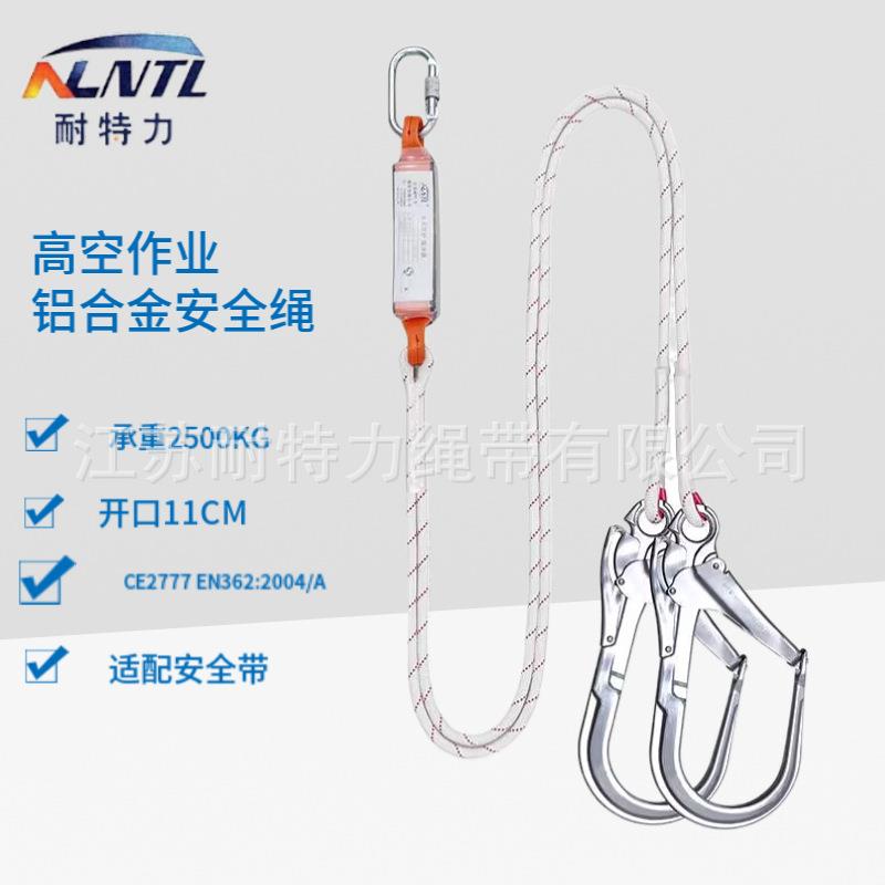 耐特力安全带配绳超级铝合金大钩安全绳套装户外电工矿工高空装备