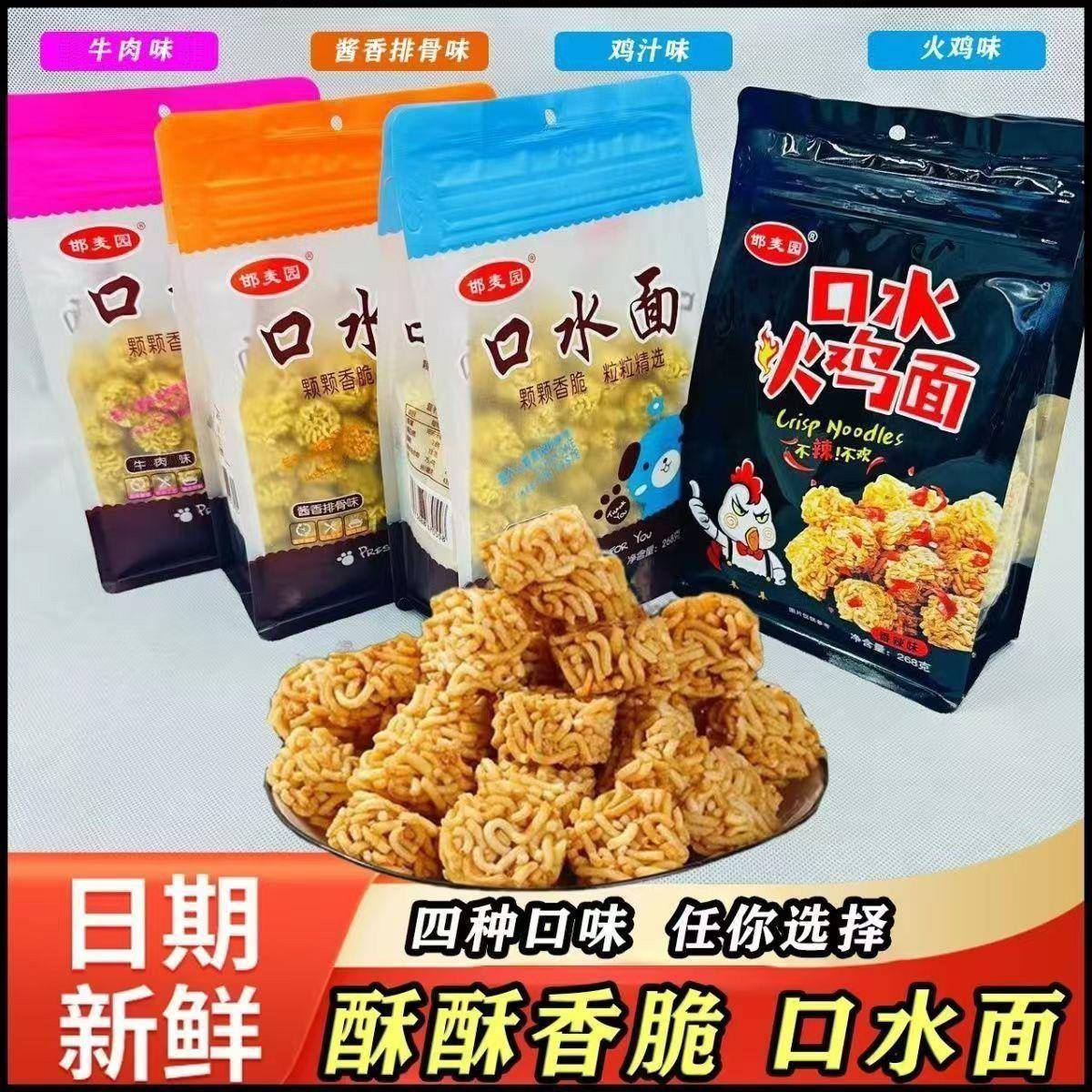 干拉面邯麦园香辣火鸡口水面拉面小丸子香脆方便面干吃面小零食童