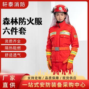 森林防火服消防灭火防护服阻燃应急救援防护森防扑火服套装消防服