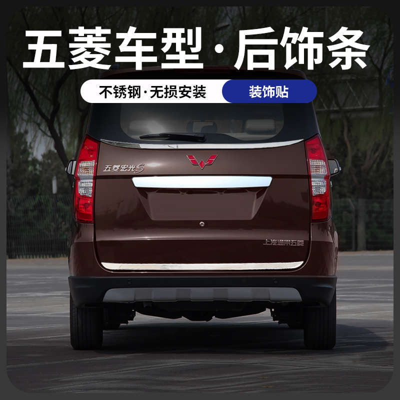 五菱宏光S/S1后饰条尾门改装尾箱装饰亮条后拉手不锈钢配件后备箱