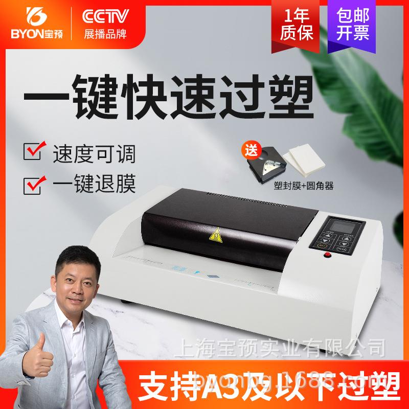 BY-3306商用相片塑封冷裱过塑机塑封膜过胶机通用塑封机A3A4