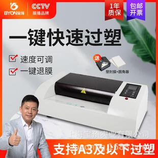 宝预BY 3306商用相片塑封冷裱过塑机塑封膜过胶机通用塑封机A3A4