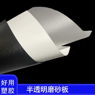 PP塑料片 PP片材PP塑胶片磨砂片PP板帽檐PP塑胶板PP加工塑胶片