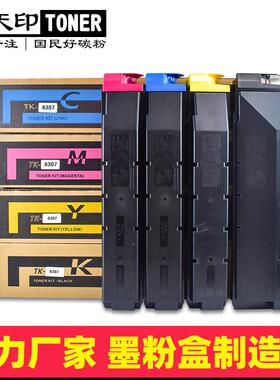 适用京瓷3050ci粉盒TK8308 3051 3550 3551ci 碳粉8305 8306 8307
