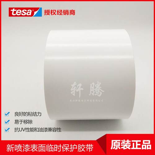 汽车保白护膜色汽车护膜易移除保SKE保护膜tesa德莎50355保护膜