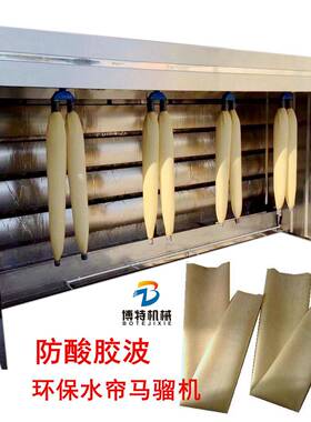 BT-ML马骝机喷马骝智能双位胶波水帘马骝机