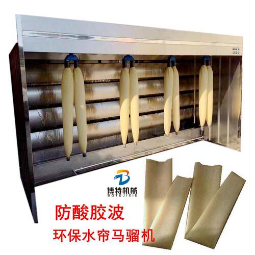 博特BT-ML马骝机 喷马骝智能双位胶波水帘马骝机