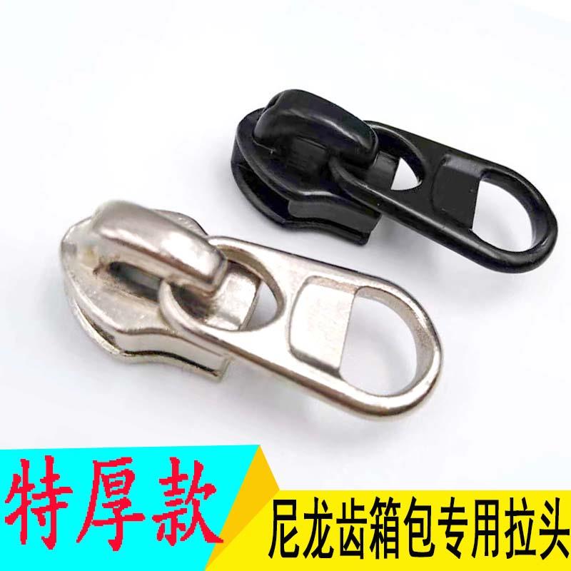 特厚加厚3号5号7号8号10号尼龙拉链齿用行李箱包拉头拉锁配件被罩