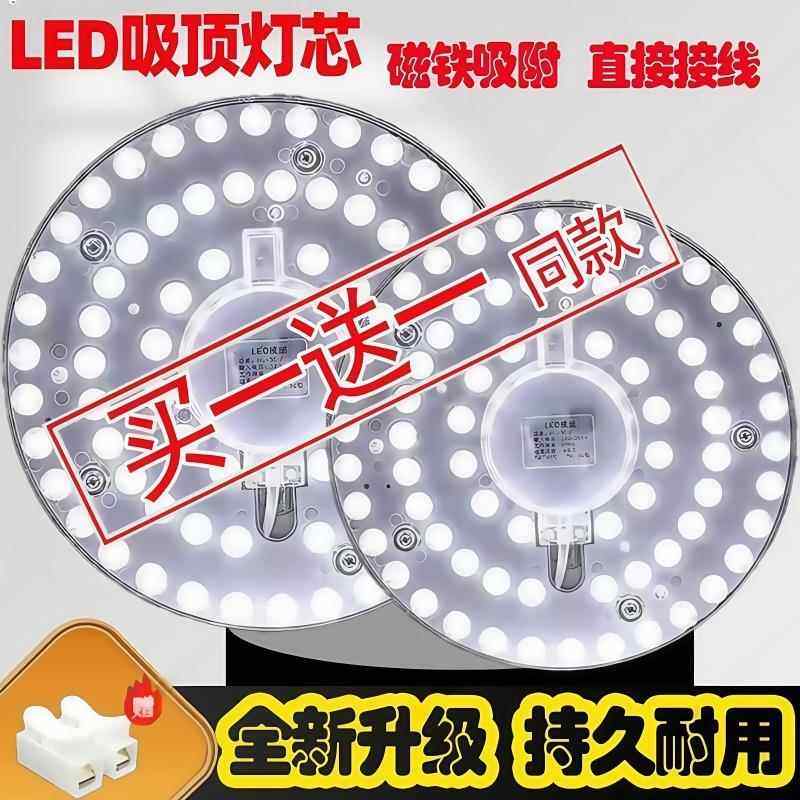 吸顶灯灯芯改造替换灯板灯片灯盘led光源模组磁吸贴片圆型节能灯,电子元器件市场,LED模组,淘宝优惠券,粉丝福利购,淘宝优惠卷