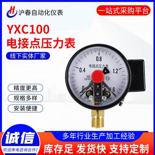 电接点压力表 YXC100磁助式耐震电接点压力表水用工业真空压力表