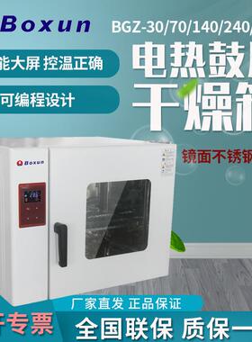 BGZ-30电热鼓风干燥箱多段编程台式干燥箱水分测定烘干箱