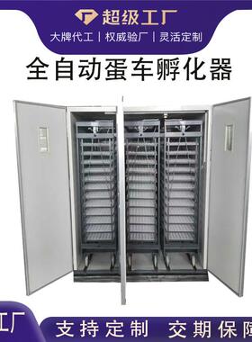 定制款带轮蛋车式禽蛋智能大型工业孵化机全自动小鸡孵化器