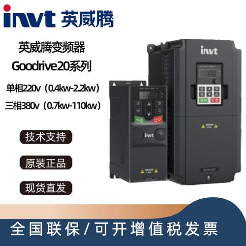 全新英威腾变频器GD20系列1R5G-2R2G-004G-5R5G-7R5G-011G-015G