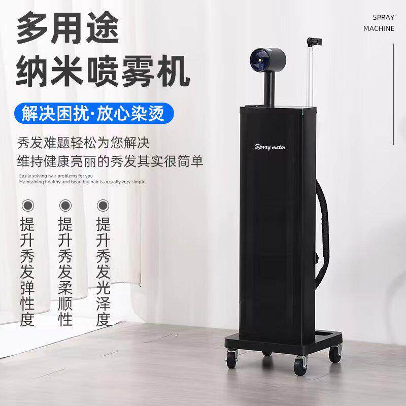 美发纳米喷雾器护理机立式头皮理疗机护发养发修覆仪焗头发喷雾机