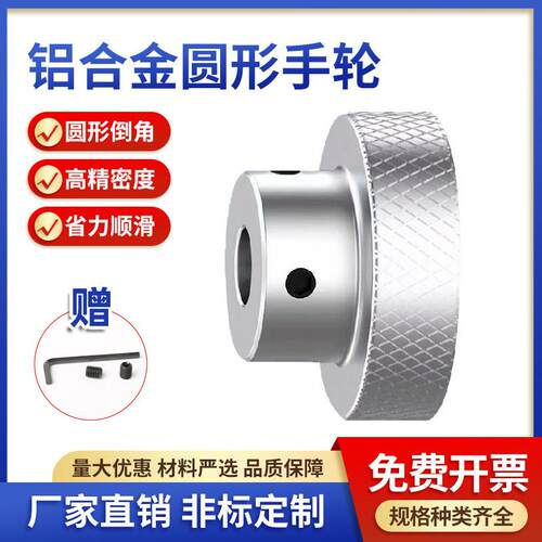 厂家直销手轮手摇轮铝合金网纹压花旋钮顶丝机床滑台用活动手摇盘