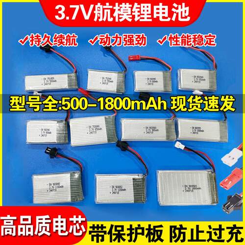 遥控飞机电池大容量无人机电池1s直升机电池充电器3.7v航模锂电池