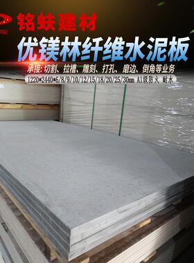 优镁林水泥KUC板FC纤压m力A1级防火水隔板墙吊顶维板阁楼板123568